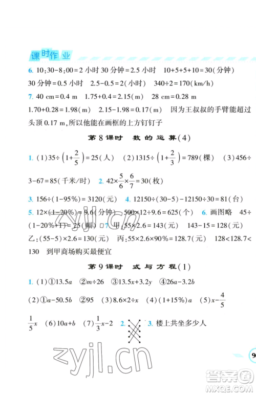 宁夏人民教育出版社2023经纶学典课时作业六年级下册数学人教版参考答案