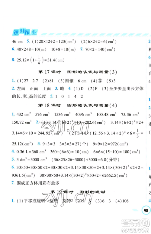 宁夏人民教育出版社2023经纶学典课时作业六年级下册数学人教版参考答案