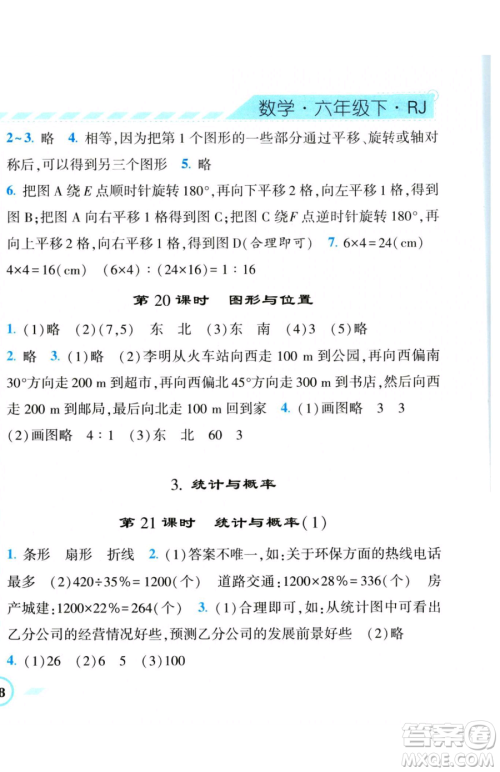 宁夏人民教育出版社2023经纶学典课时作业六年级下册数学人教版参考答案 宁夏人民教育出版社2023经纶学典课时作业六年级下册数学人教版参考答案