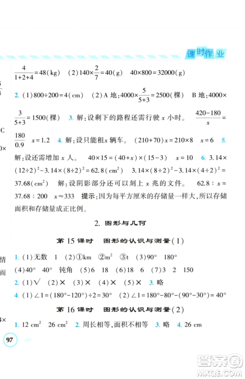 宁夏人民教育出版社2023经纶学典课时作业六年级下册数学人教版参考答案