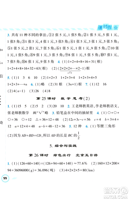 宁夏人民教育出版社2023经纶学典课时作业六年级下册数学人教版参考答案