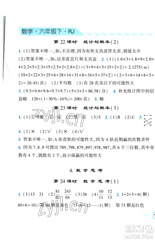 宁夏人民教育出版社2023经纶学典课时作业六年级下册数学人教版参考答案