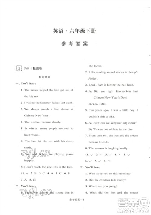 江苏凤凰少年儿童出版社2023学习乐园单元自主检测六年级英语下册译林版参考答案 江苏凤凰少年儿童出版社2023学习乐园单元自主检测六年级英语下册译林版参考答案