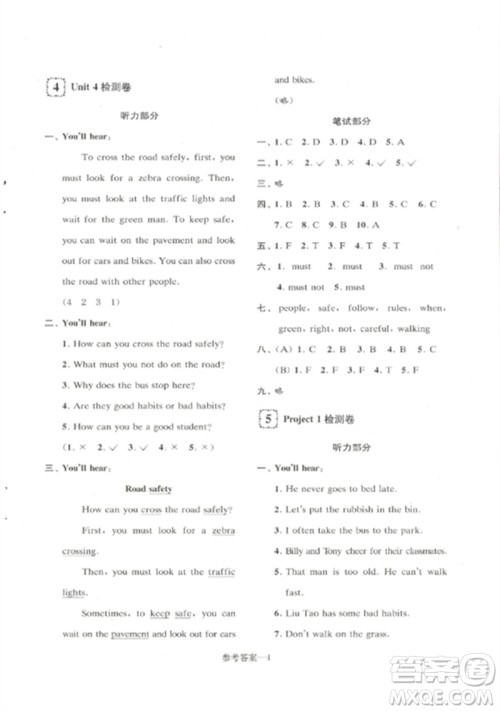 江苏凤凰少年儿童出版社2023学习乐园单元自主检测六年级英语下册译林版参考答案 江苏凤凰少年儿童出版社2023学习乐园单元自主检测六年级英语下册译林版参考答案