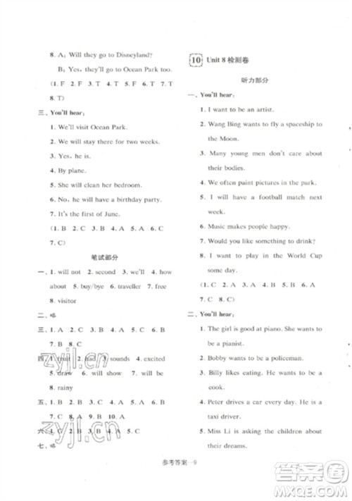 江苏凤凰少年儿童出版社2023学习乐园单元自主检测六年级英语下册译林版参考答案 江苏凤凰少年儿童出版社2023学习乐园单元自主检测六年级英语下册译林版参考答案