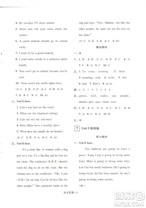 江苏凤凰少年儿童出版社2023学习乐园单元自主检测六年级英语下册译林版参考答案 江苏凤凰少年儿童出版社2023学习乐园单元自主检测六年级英语下册译林版参考答案