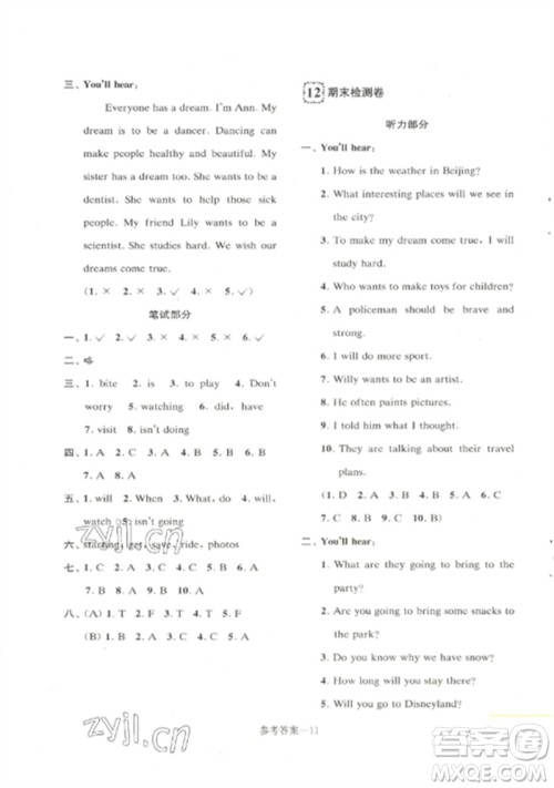 江苏凤凰少年儿童出版社2023学习乐园单元自主检测六年级英语下册译林版参考答案 江苏凤凰少年儿童出版社2023学习乐园单元自主检测六年级英语下册译林版参考答案