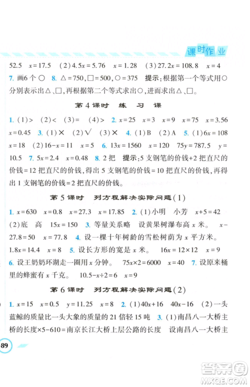 宁夏人民教育出版社2023经纶学典课时作业五年级下册数学江苏版参考答案