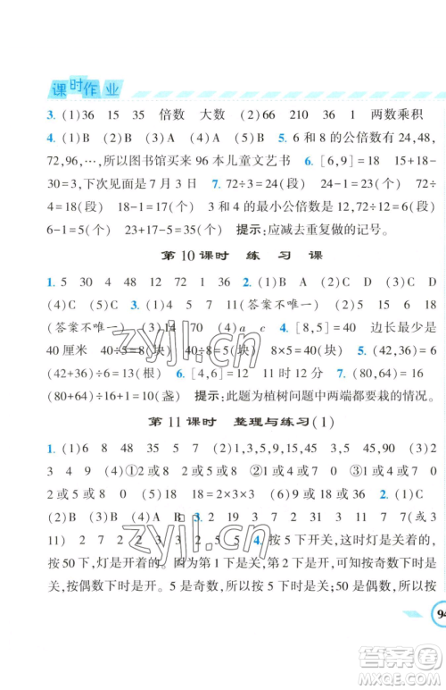 宁夏人民教育出版社2023经纶学典课时作业五年级下册数学江苏版参考答案 宁夏人民教育出版社2023经纶学典课时作业五年级下册数学江苏版参考答案