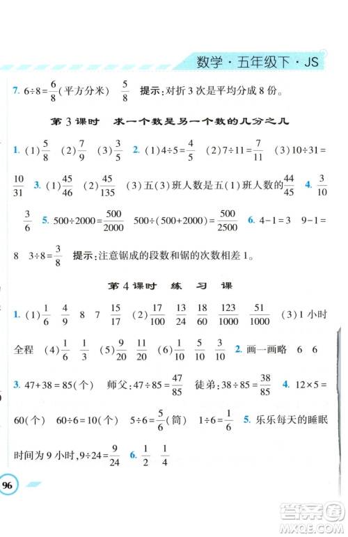 宁夏人民教育出版社2023经纶学典课时作业五年级下册数学江苏版参考答案