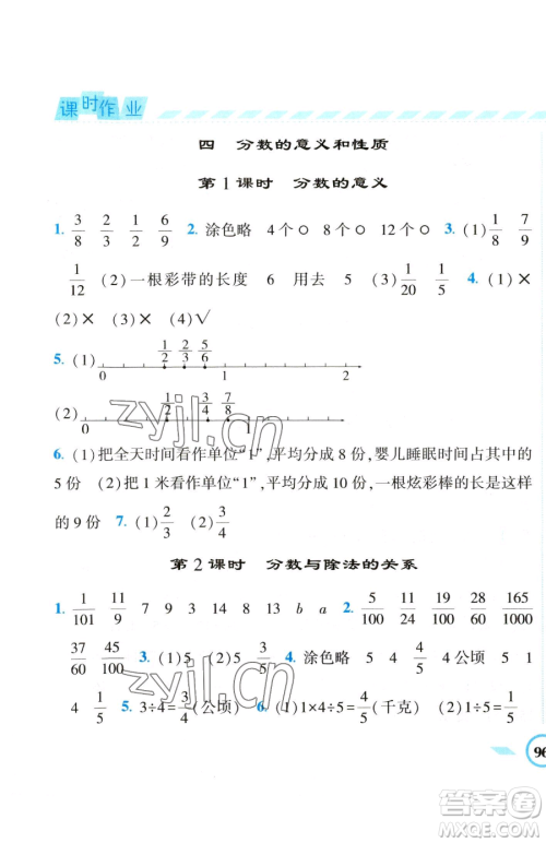 宁夏人民教育出版社2023经纶学典课时作业五年级下册数学江苏版参考答案