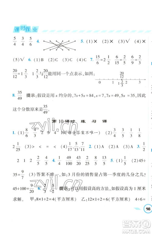 宁夏人民教育出版社2023经纶学典课时作业五年级下册数学江苏版参考答案 宁夏人民教育出版社2023经纶学典课时作业五年级下册数学江苏版参考答案
