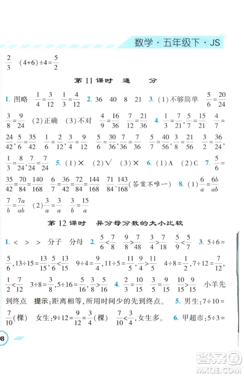 宁夏人民教育出版社2023经纶学典课时作业五年级下册数学江苏版参考答案