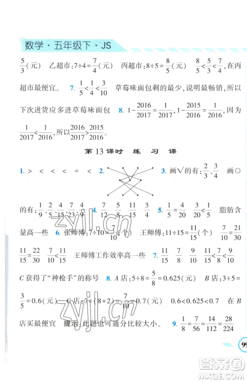 宁夏人民教育出版社2023经纶学典课时作业五年级下册数学江苏版参考答案