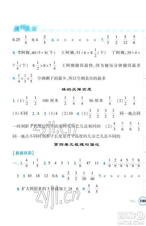 宁夏人民教育出版社2023经纶学典课时作业五年级下册数学江苏版参考答案