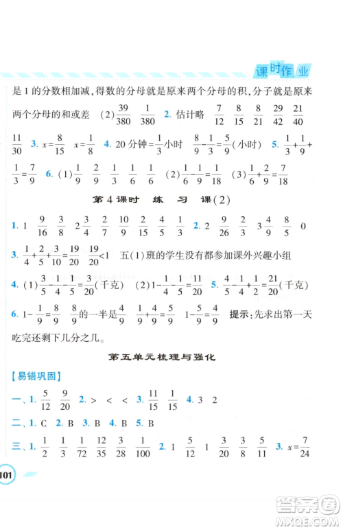 宁夏人民教育出版社2023经纶学典课时作业五年级下册数学江苏版参考答案