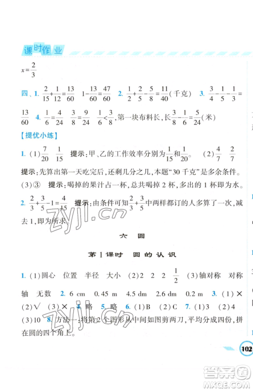 宁夏人民教育出版社2023经纶学典课时作业五年级下册数学江苏版参考答案