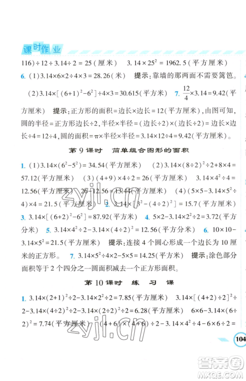 宁夏人民教育出版社2023经纶学典课时作业五年级下册数学江苏版参考答案