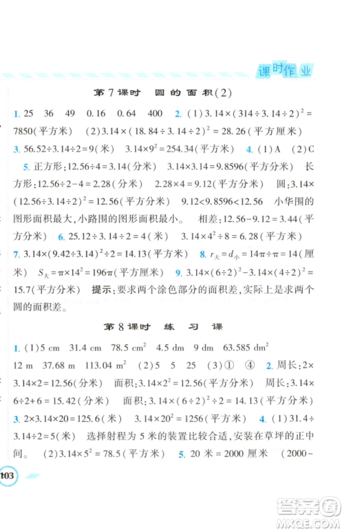 宁夏人民教育出版社2023经纶学典课时作业五年级下册数学江苏版参考答案