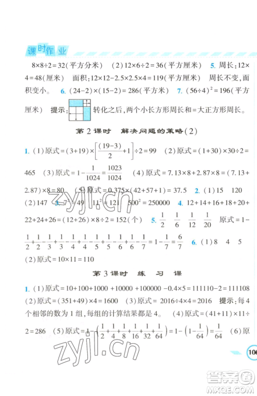 宁夏人民教育出版社2023经纶学典课时作业五年级下册数学江苏版参考答案