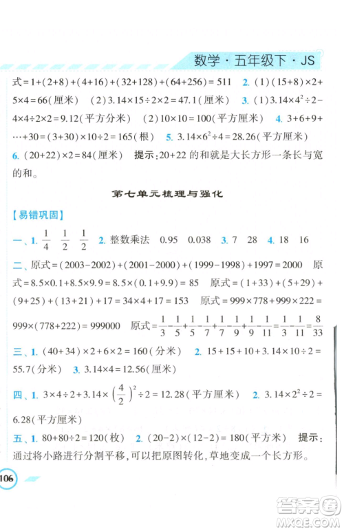 宁夏人民教育出版社2023经纶学典课时作业五年级下册数学江苏版参考答案