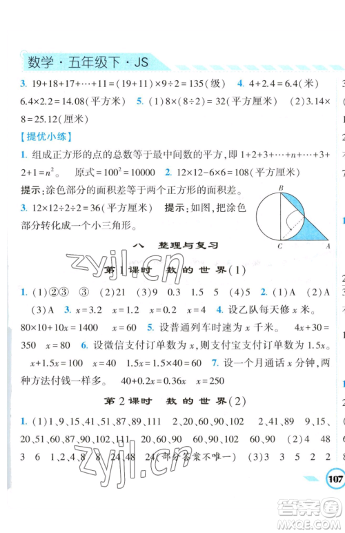 宁夏人民教育出版社2023经纶学典课时作业五年级下册数学江苏版参考答案