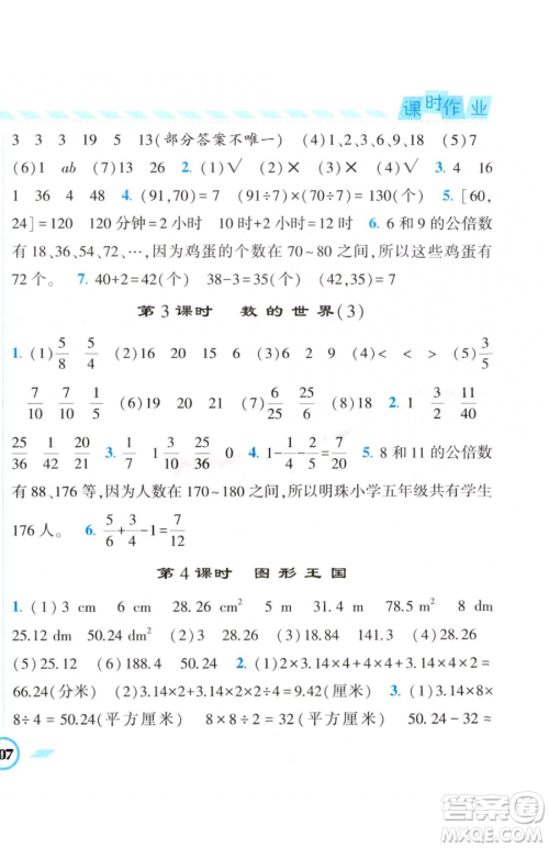 宁夏人民教育出版社2023经纶学典课时作业五年级下册数学江苏版参考答案