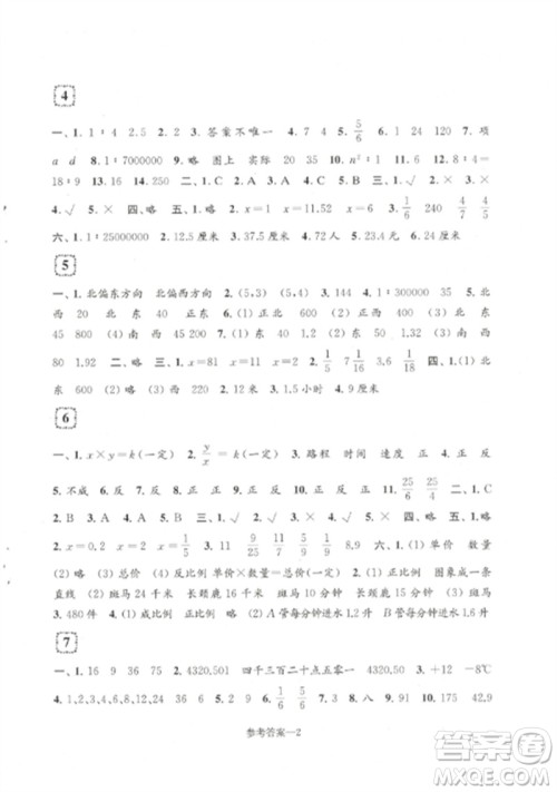 江苏凤凰少年儿童出版社2023学习乐园单元自主检测六年级数学下册苏教版参考答案
