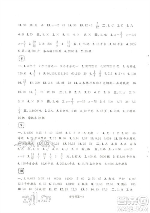 江苏凤凰少年儿童出版社2023学习乐园单元自主检测六年级数学下册苏教版参考答案