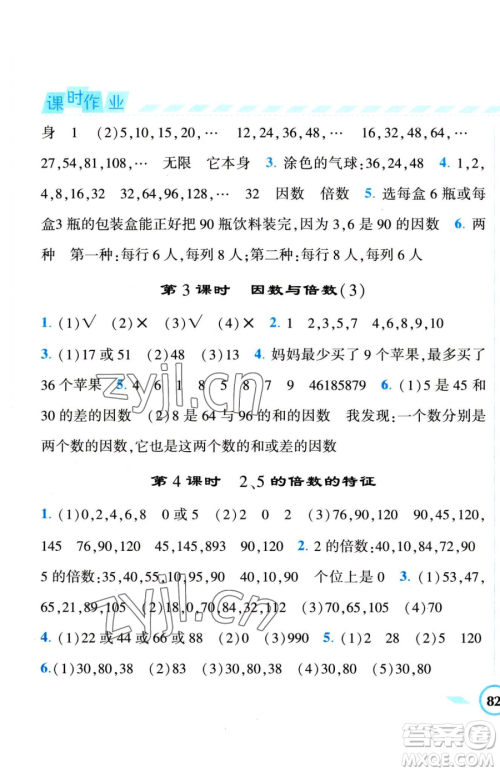 宁夏人民教育出版社2023经纶学典课时作业五年级下册数学人教版参考答案