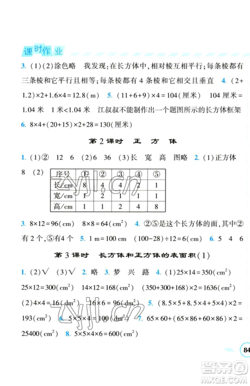 宁夏人民教育出版社2023经纶学典课时作业五年级下册数学人教版参考答案