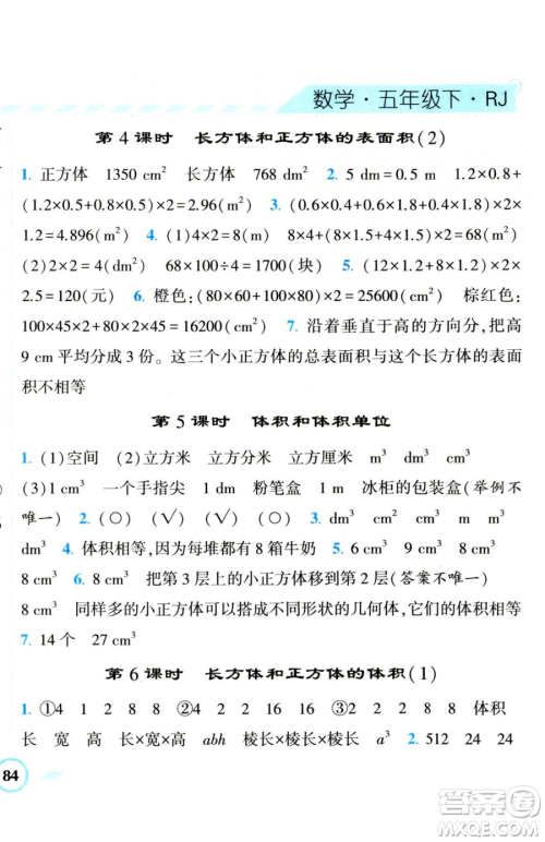 宁夏人民教育出版社2023经纶学典课时作业五年级下册数学人教版参考答案