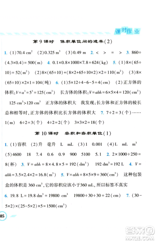 宁夏人民教育出版社2023经纶学典课时作业五年级下册数学人教版参考答案