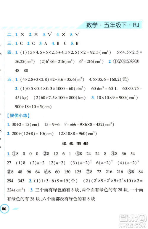 宁夏人民教育出版社2023经纶学典课时作业五年级下册数学人教版参考答案