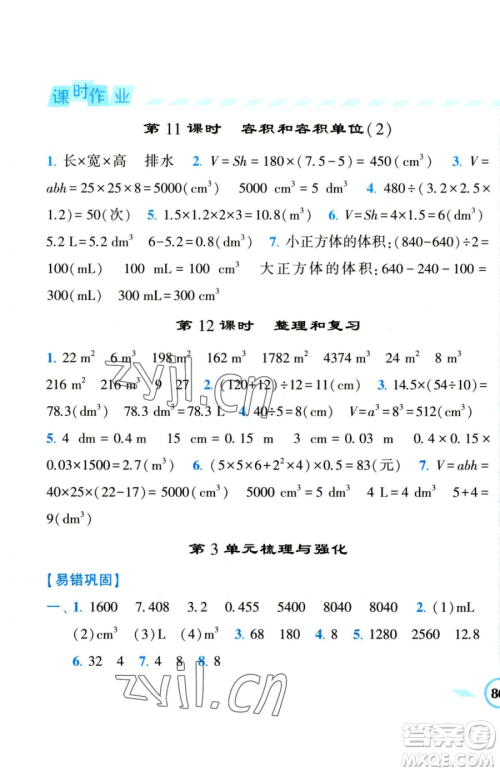 宁夏人民教育出版社2023经纶学典课时作业五年级下册数学人教版参考答案