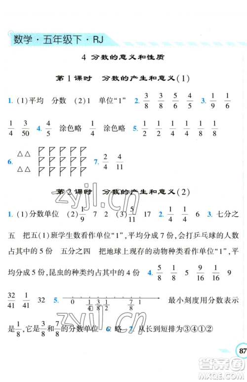 宁夏人民教育出版社2023经纶学典课时作业五年级下册数学人教版参考答案