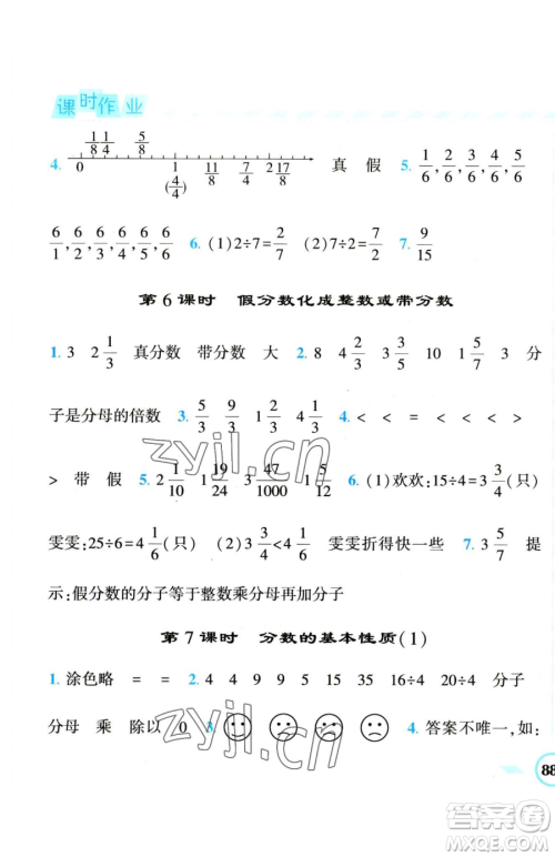 宁夏人民教育出版社2023经纶学典课时作业五年级下册数学人教版参考答案