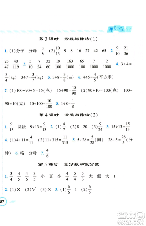 宁夏人民教育出版社2023经纶学典课时作业五年级下册数学人教版参考答案