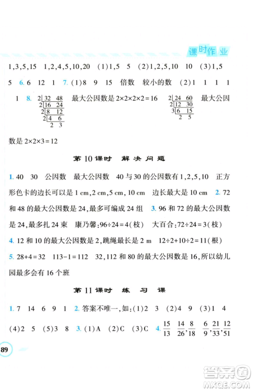 宁夏人民教育出版社2023经纶学典课时作业五年级下册数学人教版参考答案