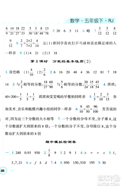 宁夏人民教育出版社2023经纶学典课时作业五年级下册数学人教版参考答案