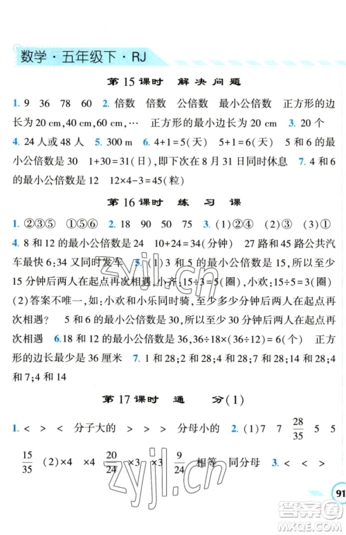 宁夏人民教育出版社2023经纶学典课时作业五年级下册数学人教版参考答案