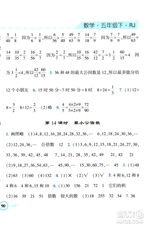 宁夏人民教育出版社2023经纶学典课时作业五年级下册数学人教版参考答案