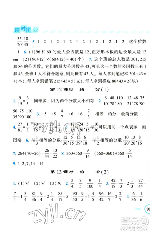 宁夏人民教育出版社2023经纶学典课时作业五年级下册数学人教版参考答案