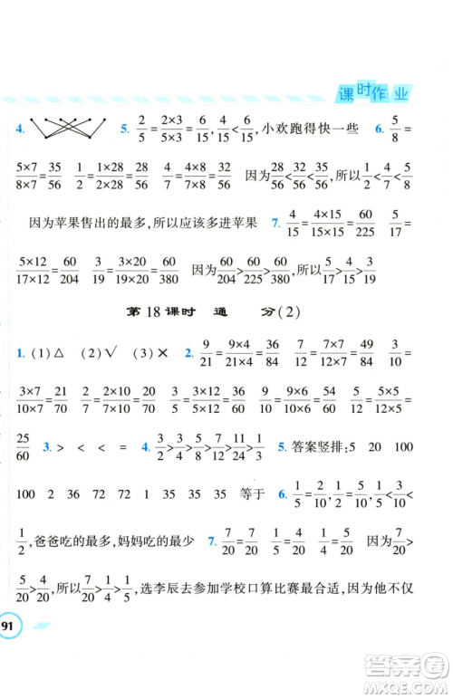 宁夏人民教育出版社2023经纶学典课时作业五年级下册数学人教版参考答案