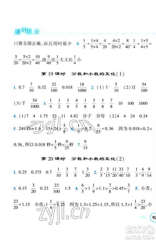 宁夏人民教育出版社2023经纶学典课时作业五年级下册数学人教版参考答案