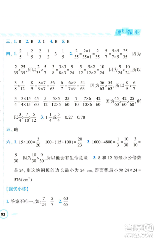 宁夏人民教育出版社2023经纶学典课时作业五年级下册数学人教版参考答案