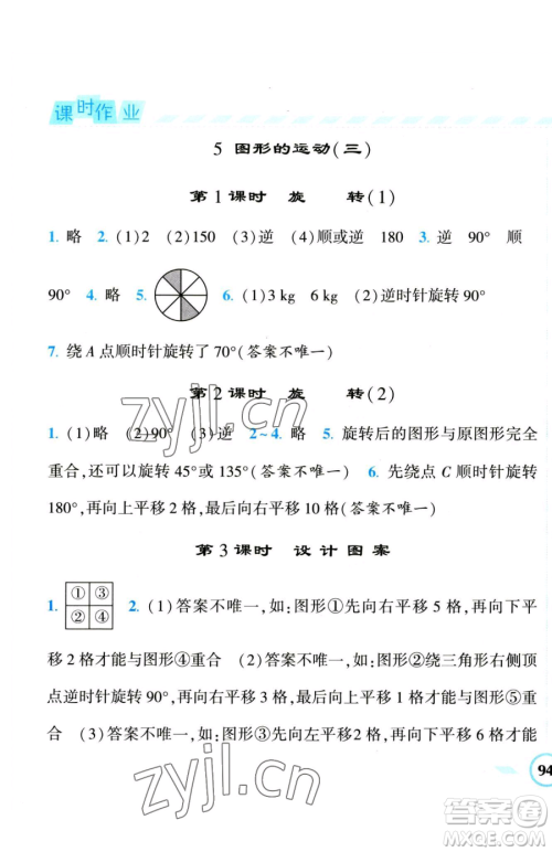 宁夏人民教育出版社2023经纶学典课时作业五年级下册数学人教版参考答案