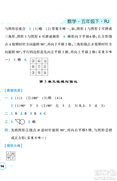 宁夏人民教育出版社2023经纶学典课时作业五年级下册数学人教版参考答案