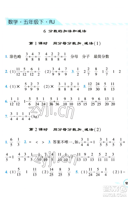 宁夏人民教育出版社2023经纶学典课时作业五年级下册数学人教版参考答案