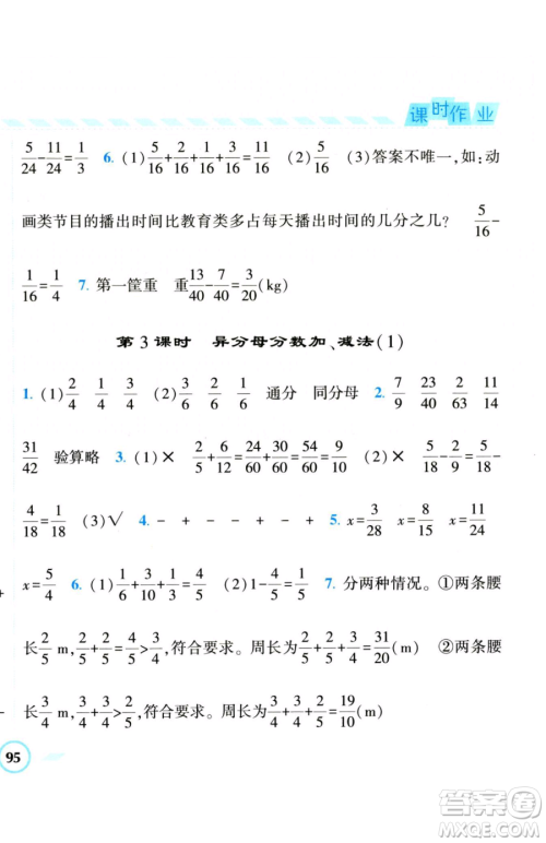 宁夏人民教育出版社2023经纶学典课时作业五年级下册数学人教版参考答案